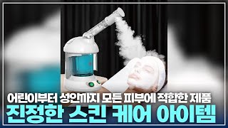 아이와 함께 쓰기 좋은 스티머 리뷰! 모공 클렌징의 비밀은?