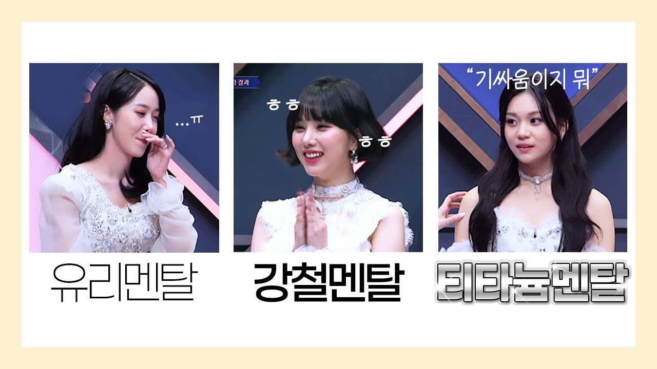 [비비지(VIVIZ)] 사람들이 잘 모르고 있는 사실? (Feat.퀸덤2)