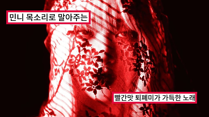"내 눈은 멀고 붉어졌어" 민니(MINNIE) - 'Blind Eyes Red' 가사해석