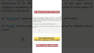 What is Bail? | Difference Between Bail, Bail Bond & Bond Explained | Criminal Law for Judiciary