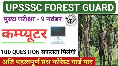 UPSSSC FOREST GUARD COMPUTER CLASS | UPSSSC FOREST GUARD PRACTICE SET BY CLASSORS  🎯