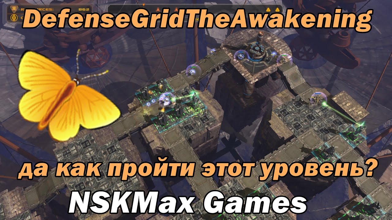 Defense Grid The Awakening миссия невыполнима 2 Жуки прошли. Прохождение№3
