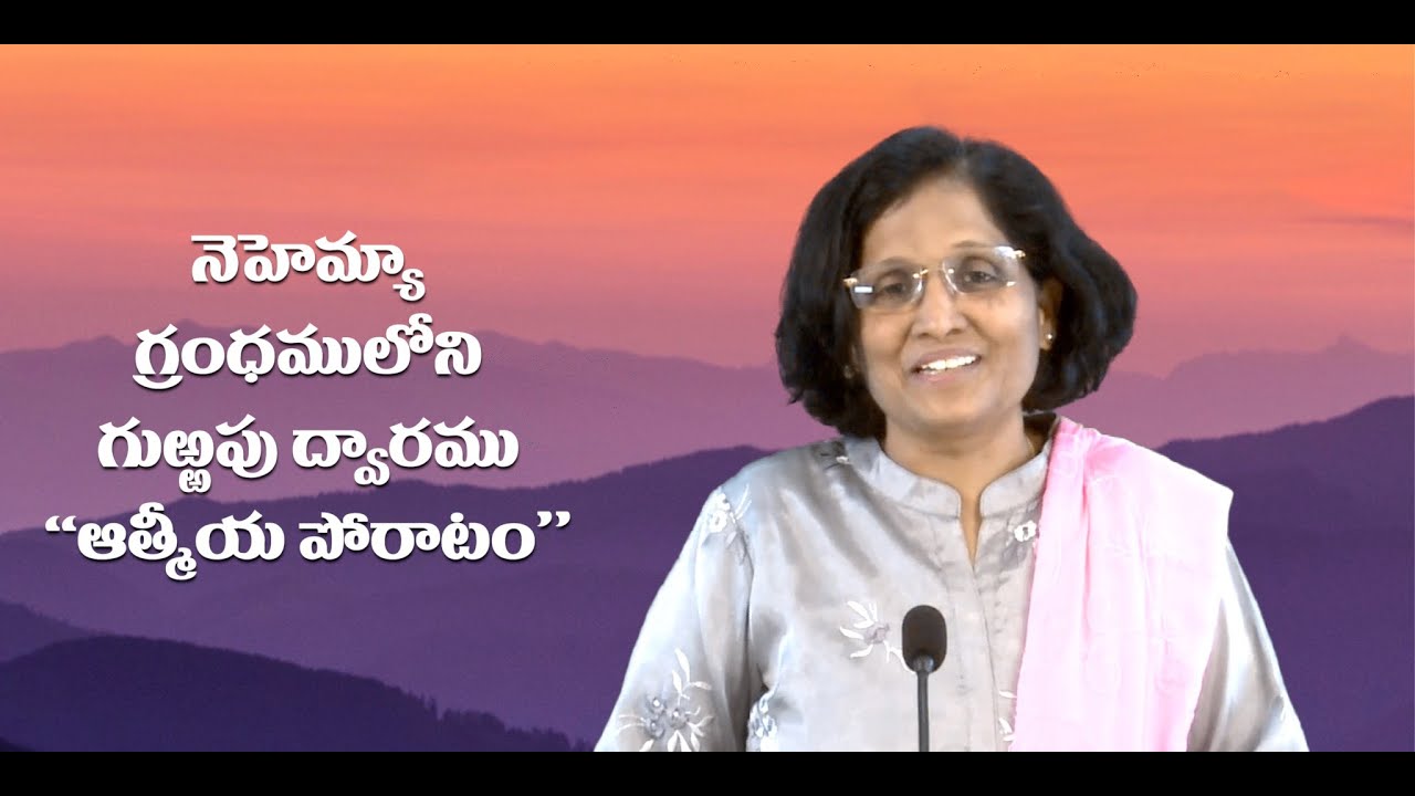 Thumbnail for Daily Bible Message 16.12.2021 | Nehemiah నెహెమ్యా Chapter 3 Verse 28
