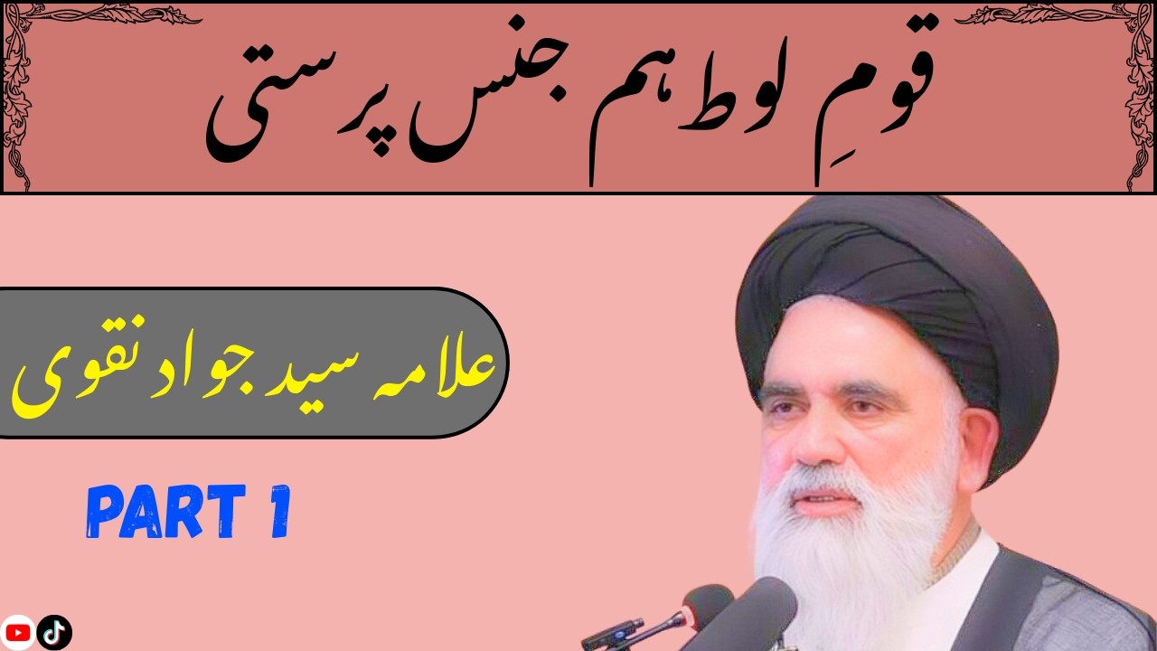 KOM  E LOOT HAM JINS PARASTI .SAYED JAWAD NAQVI