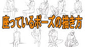 かわいい女の子 ぺたん座りの描き方講座 座りポーズを描こう マンガ イラストの通信講座palmie パルミー Youtube かわいい女の子 ぺたん座りの描き方講座 座りポーズを描こう マンガ イラストの通信講座palmie パルミー Youtube