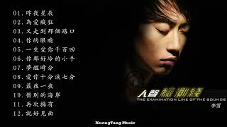 李雪 - 人聲偵測線 by XuongTang Music 2,999 views 7 days ago 52 minutes
