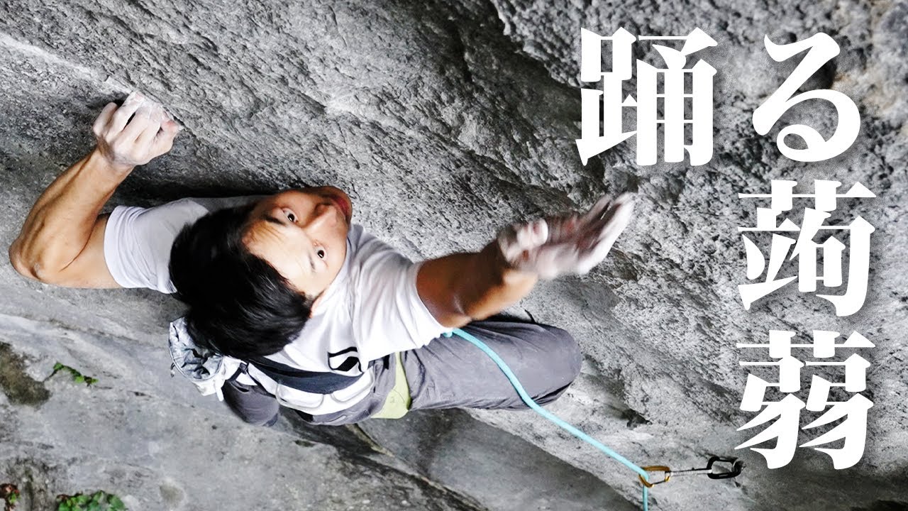 【4K動画】大木輝一の「踊る蒟蒻」