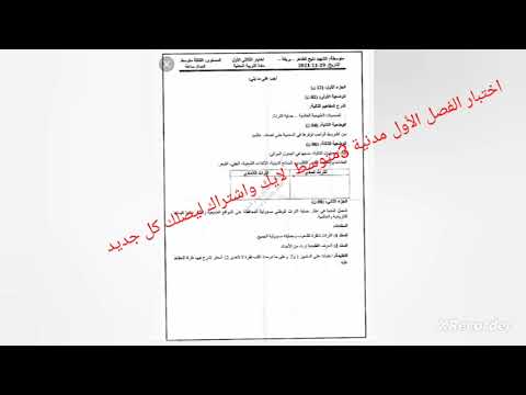 اختبار الفصل الأول في مادة التربية المدنية 3متوسط مع المصطلحات الغير مفهومة لايك واشتراك