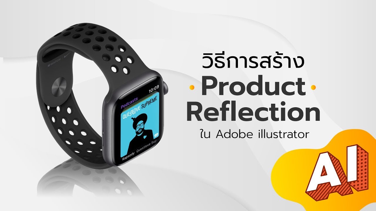 วิธีการสร้างเงาสะท้อนหรือ Product Reflection เงาที่พื้น ใน Adobe illustrator