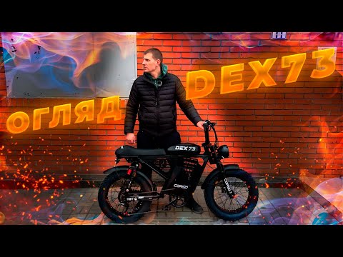 Огляд електро велосипеда Corso Dex-73 DX-20772
