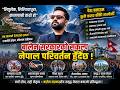 भ्रष्ट राजनीति हटाएर नयाँ नेपाल बनाउने बालेनको योजना| News Nepal Hd#breakingnews #nepalinews #news