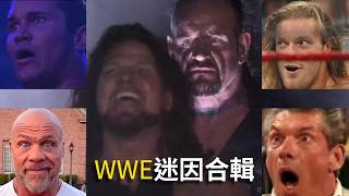 這些摔角迷因到底從何而來？【「那些」摔角時刻】