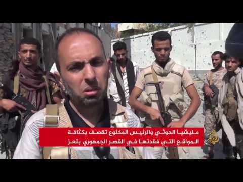 اشتباكات عنيفة بالقصر الجمهوري في تعز