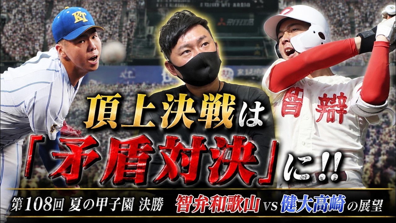 Kinki vs. Kanto & Spear vs. Shield!! Chiben Wakayama vs. Kendai