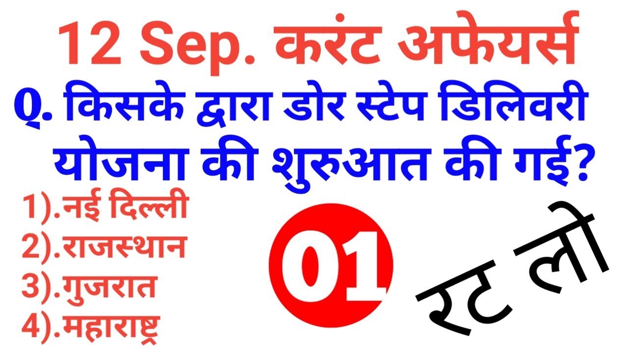 12 September 2018 | Current Affairs | Current Affairs 2018 | Daily Current Affairs |