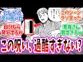 【ダン飯】翼獅子の残した呪いが地味にキツくて驚愕する読者の反応集【 ダンジョン飯 春アニメ 切り抜き みんなの反応集】