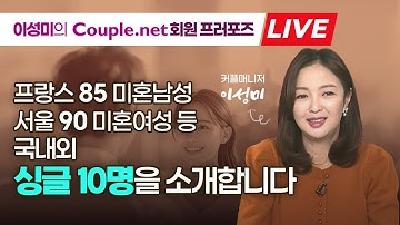 Couple.net 프러포즈  - 결혼 정보회사 선우