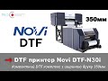 DTF принтер для друку на текстилі Novi DTF-N30i. Ширина друку 350мм.