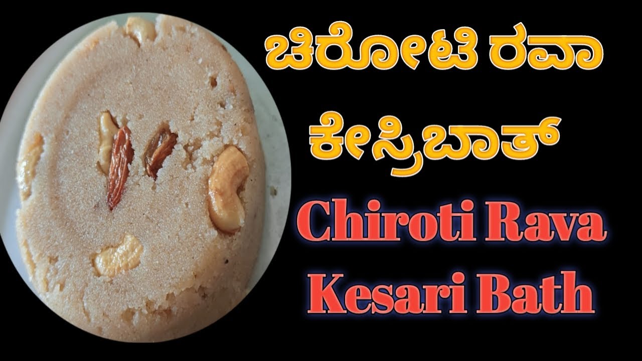 Chirotti Rava Rot ಚಿರೋಟಿ ರವಾ ಕೇಸ್ರಿಬಾತ್, Chiroti Rava Kesari Bath - YouTube
