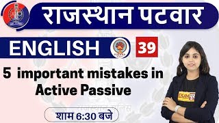 Rajasthan Patwar || English || Neerja ma'am || Class-39 ||5 important mistakes in Active Passive