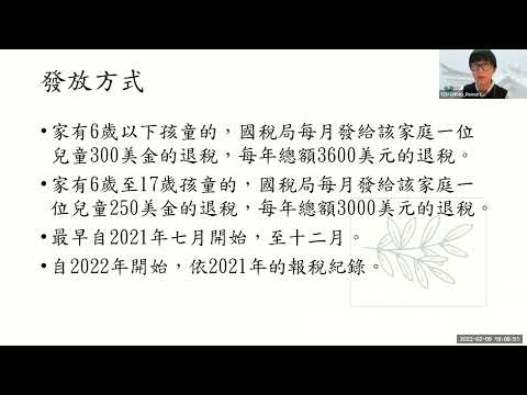 20220212社會福利運用 家有兒童 總會慈發室社工  趙明芷 師姊