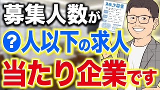 【見つけたら転職しろ】求人募集に●●が入っていたら、その職場当たりです screenshot 3