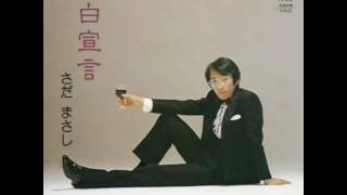 さだまさし 関白宣言 cover junji.nakano