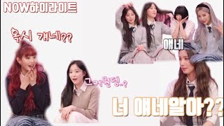 너 애네 알아 /(여자)아이들 NOW 하이라이트 /20210105