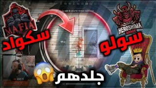 فري فاير هيرو يجلد فريق المافيا LB كله