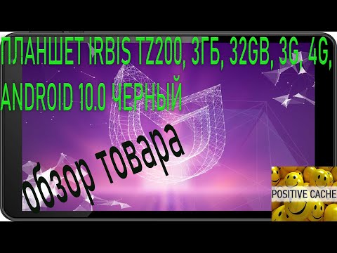 Планшет IRBIS TZ200 обзор планшета / 3ГБ, 32GB, 3G, 4G, Android 10.0 черный / Планшет IRBIS TZ200