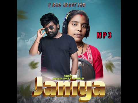 JANIYA !! ଯାନିଆ !! କୋରାପୁଟିଆ ନୁଆ ଗୀତ mp 3 !! Singer-malaya luha !! Lyrics -malaya !! Desia song