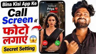 Call Screen Me Photo Kaise Lagaye Bina Kisi App Ke 🔥 Full Screen Caller Photo Setting