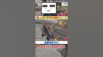 【Apex】遮蔽物使うだけ【てつぽんげーむず】　#shorts #apexlegends #エーペックス