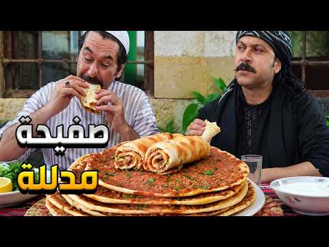 سقالله عالصفيحة الشامية عالأصول ولما تكون من بيت عز و كرم