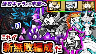 【ほぼ全員消えた】無敗編成v5の王 黒フォノウすらも離脱することになりました 【にゃんこ大戦争】