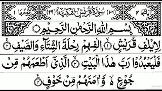 106.Surah Quraysh bacaan Sheikh Bandar Baleela