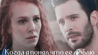 Defne + Omer || Когда я понял,что ее люблю