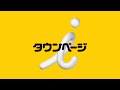 【iタウンページ】 遠藤フビト+藤原美穂+松藤量平 『ラジオCM』