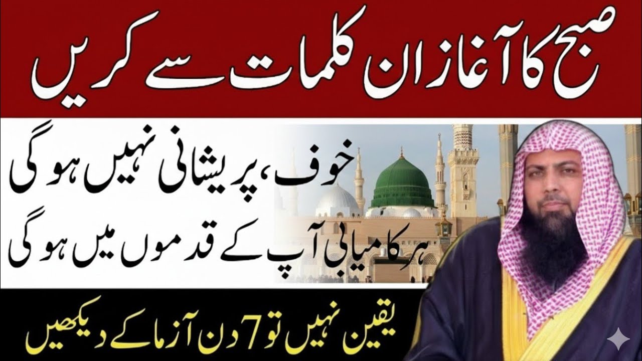 Subah Ka Aghaaz In Kalimat Say Karain | Qari Sohaib Ahmad New Bayan & wazifa 
