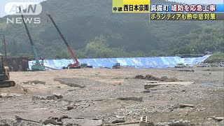 堤防を応急工事　ボランティアの熱中症対策も必須(18/07/16)