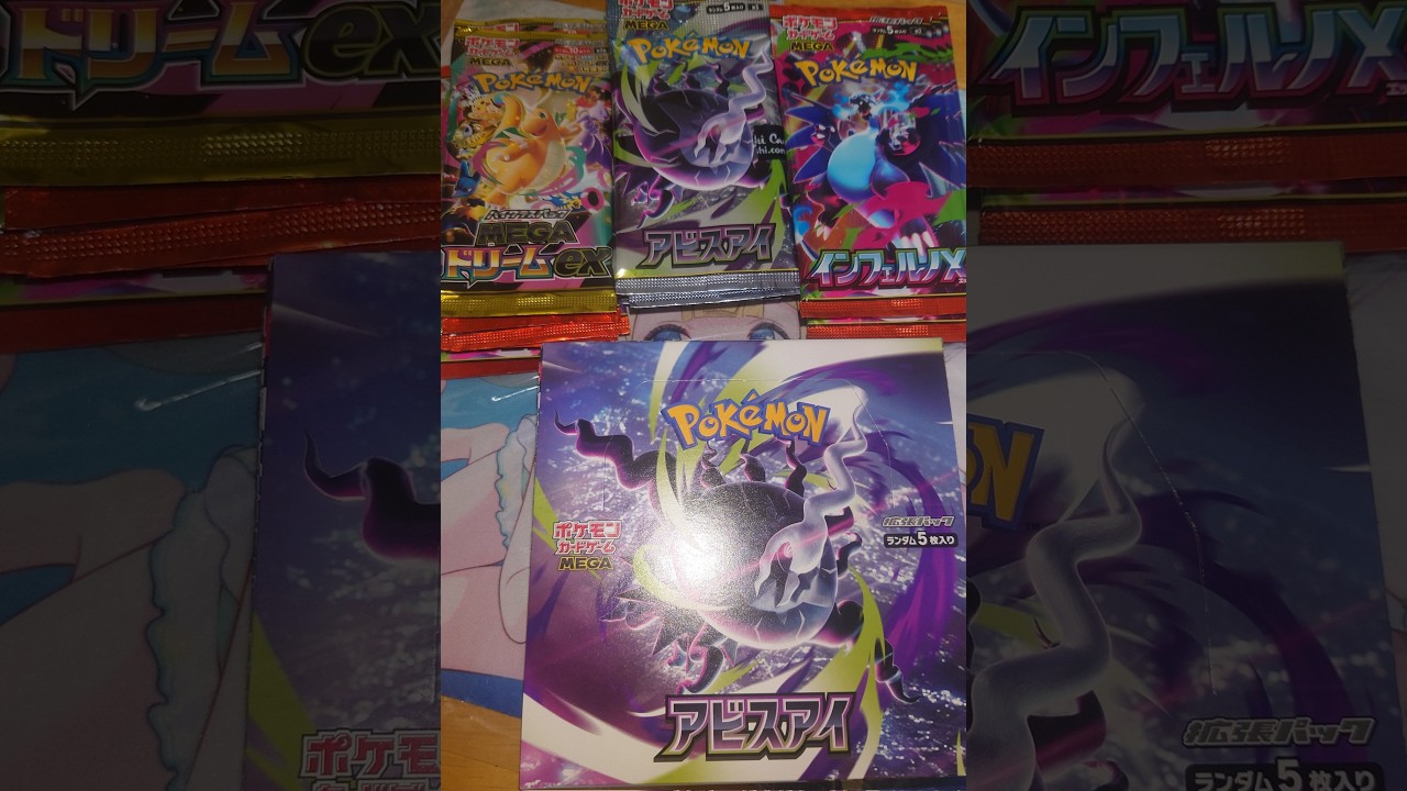 ポケカ インフェルノX アビスアイ箱なし 3box