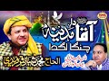 Aqaa da madina changa lagda  latest naat 2021  shahbaz qamar freedi