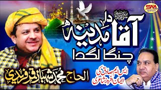 Aqaa Da Madina Changa lagda Latest Naat Shahbaz Qamar Freedi