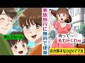 家族旅行に無料でついてこようとするママ友【スカッと総集編】