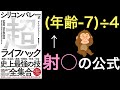 【男性必見！】射精の間隔の公式知ってますか？有効活用するのみ！！【シリコンバレー式超ライフハック】【本要約】【本書評】