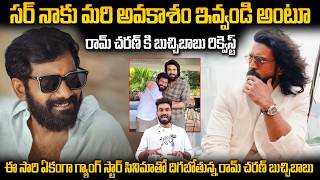 Director Buchi Babu Sana Very Cutely Requested To Ram Charan Peddi Movie Bhairava Media