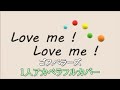 Love me! Love me! / ゴスペラーズ アカペラカバー[#9]