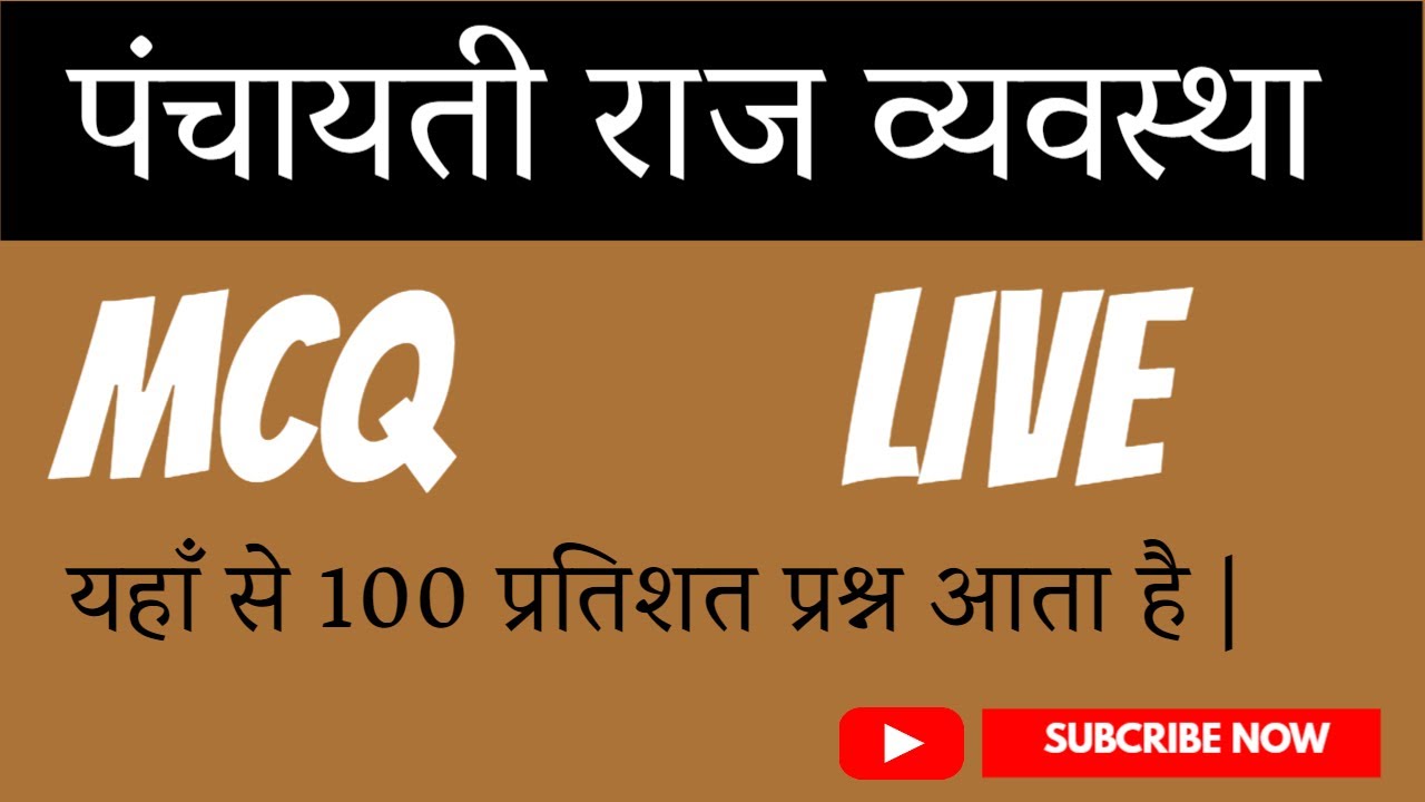 छ.ग पंचायती राज  || 100% प्रश्न आते है  || CGPSC || CGVYAPAM