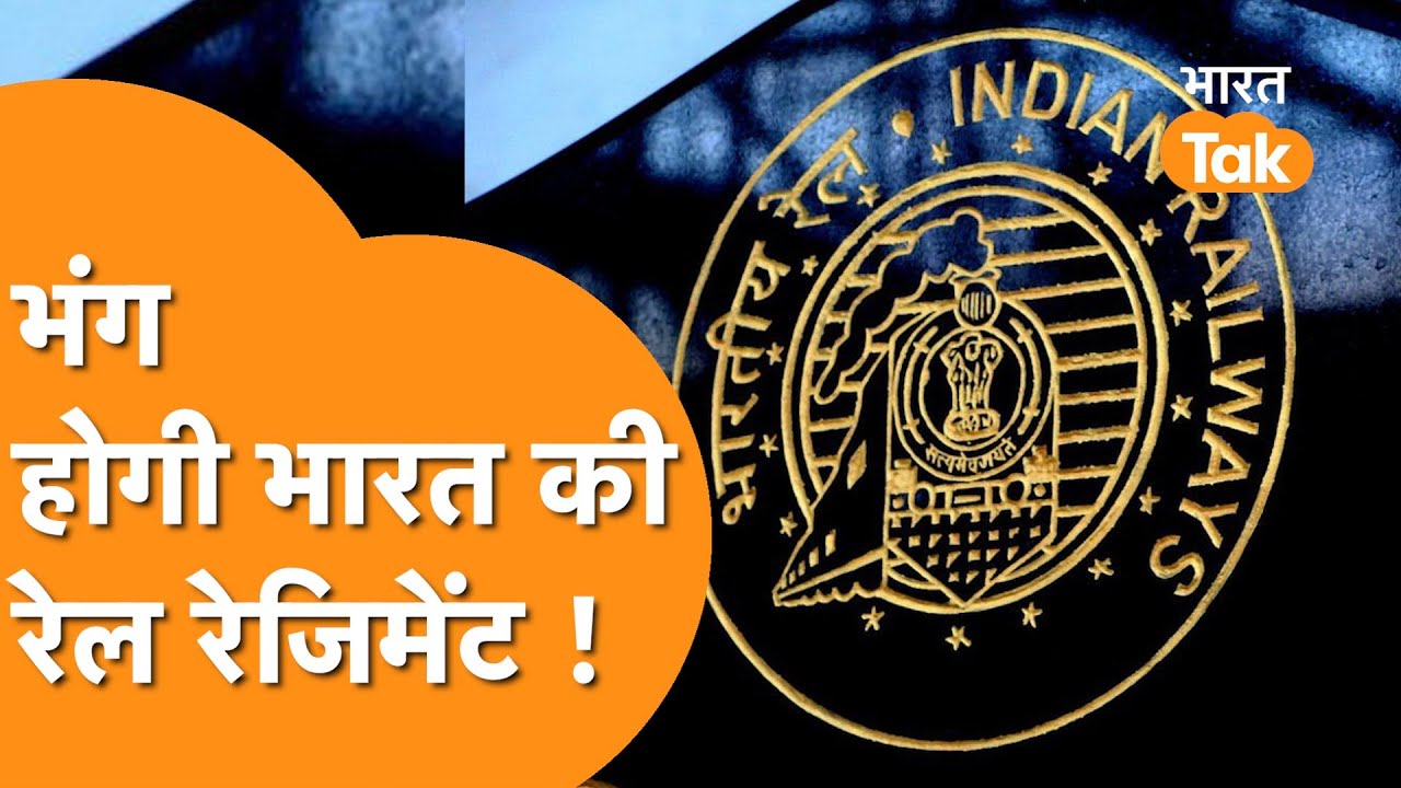 Indian Railways Rail Regiments:  बंद होगी Engineers Territorial Army Regiments की6 में से 5 रेजिमेंट