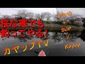 寒くても桜が咲いてりゃ釣れるんだ！　3月下旬＠三島湖